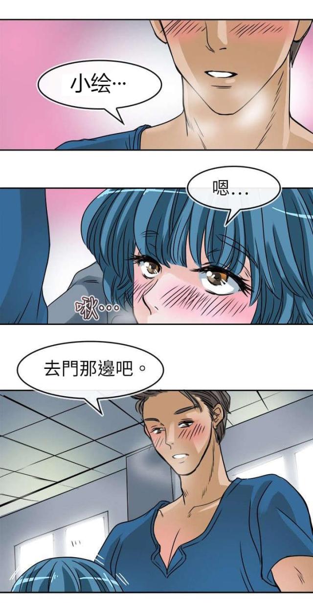 《教练教教我》第29话 第2页
