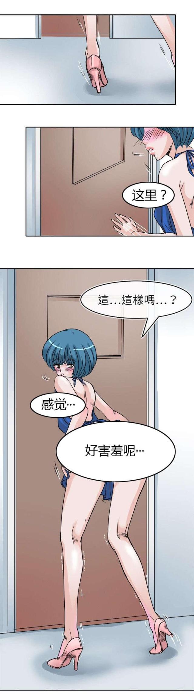 《教练教教我》第29话 第3页