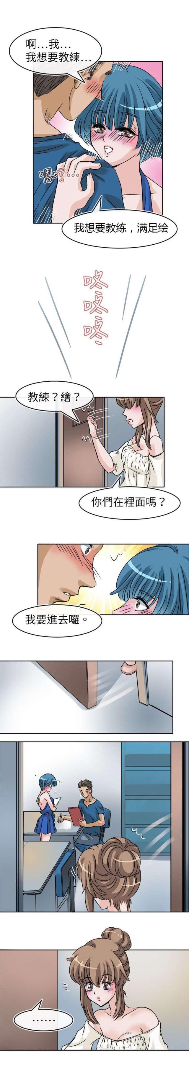 《教练教教我》第29话 第6页