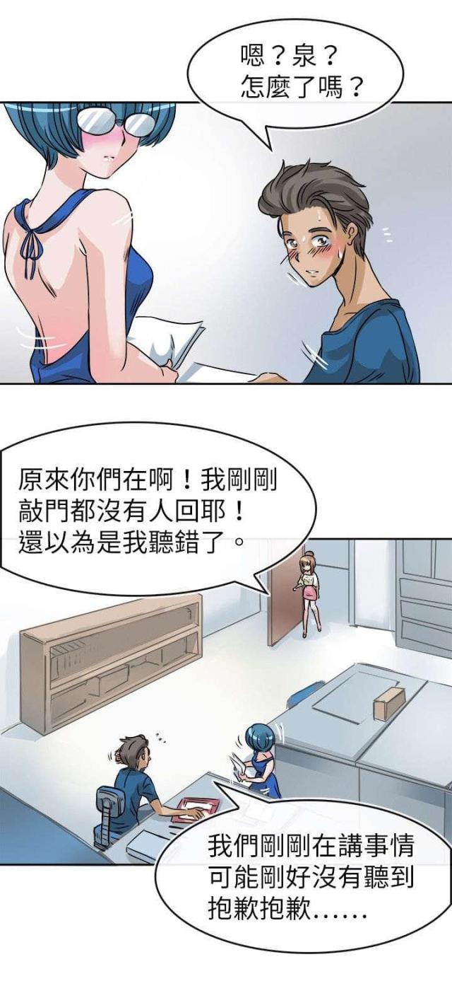 《教练教教我》第29话 第7页