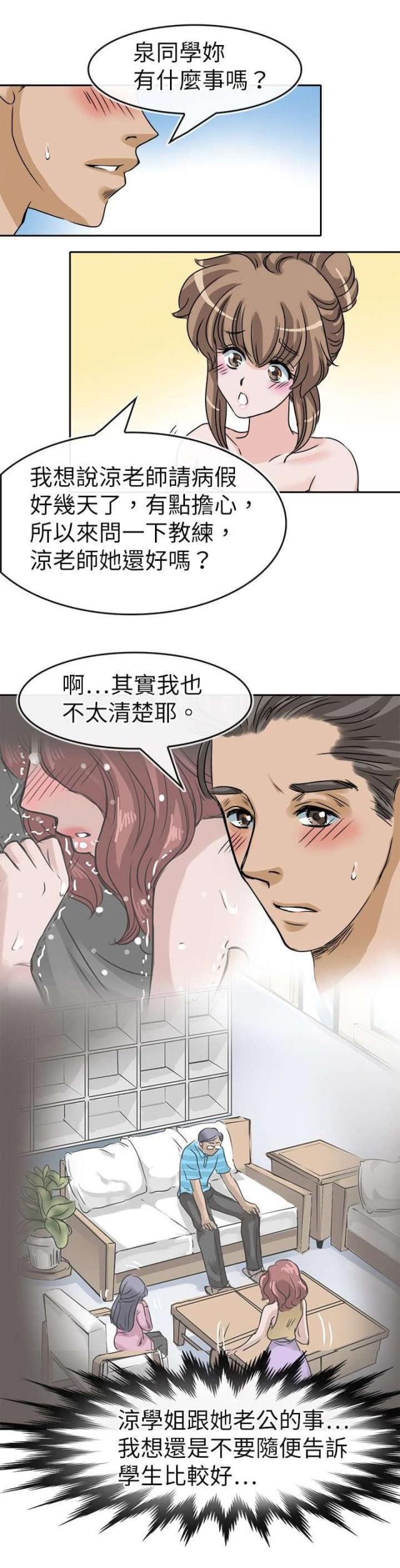 《教练教教我》第29话 第8页