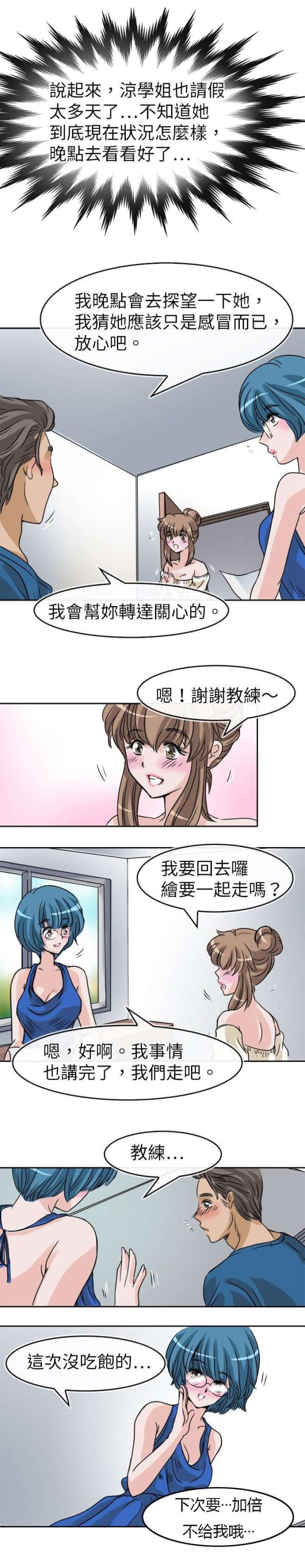《教练教教我》第29话 第9页