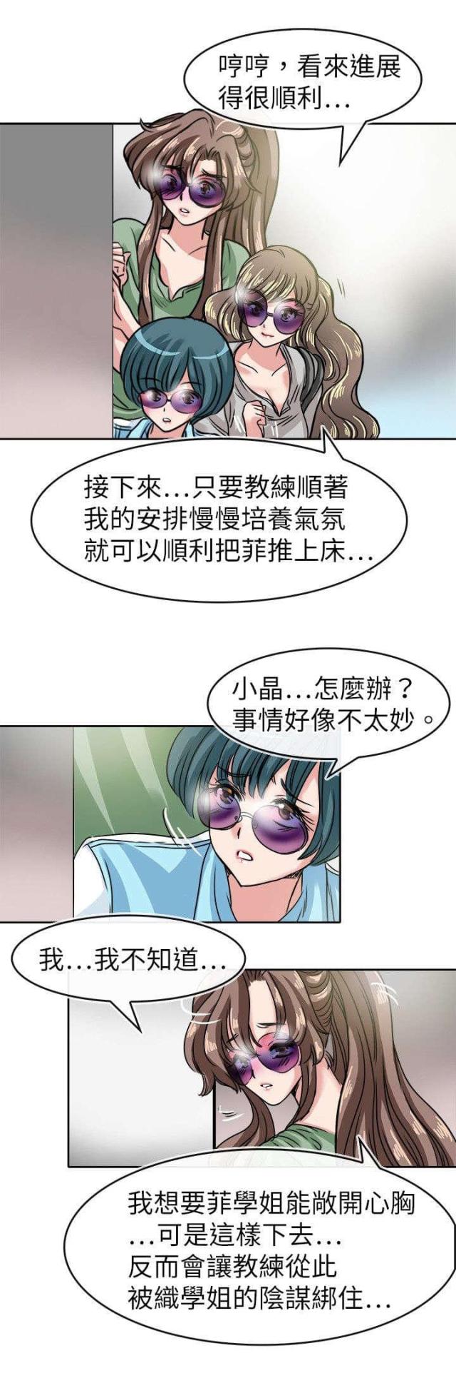 《教练教教我》第25话 第10页
