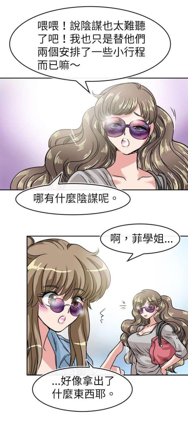 《教练教教我》第25话 第11页