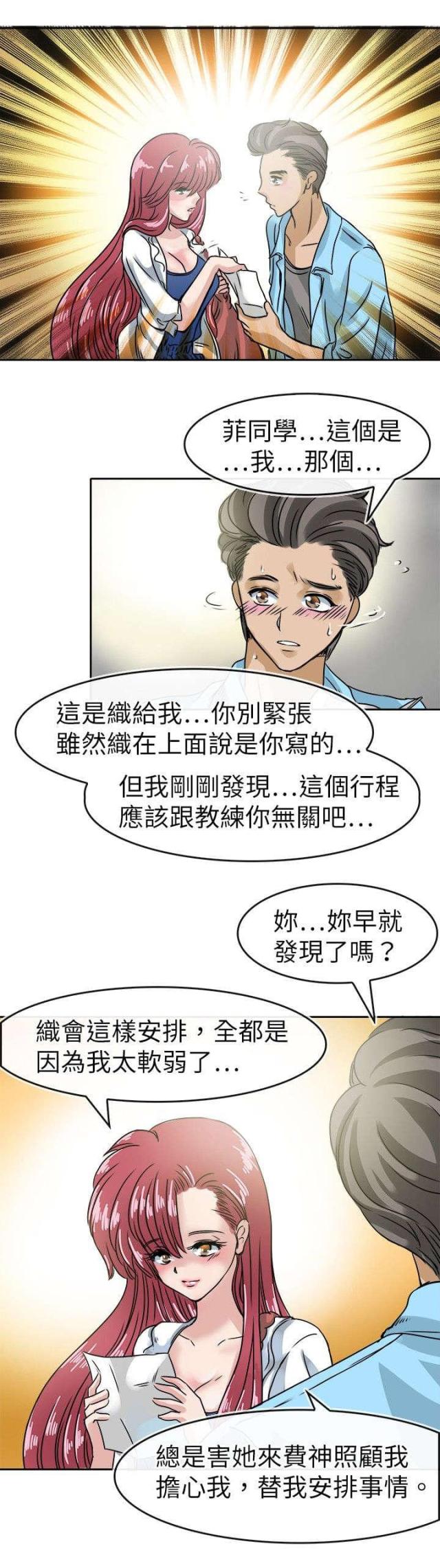 《教练教教我》第25话 第12页