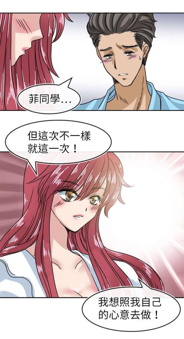 《教练教教我》第25话 第13页