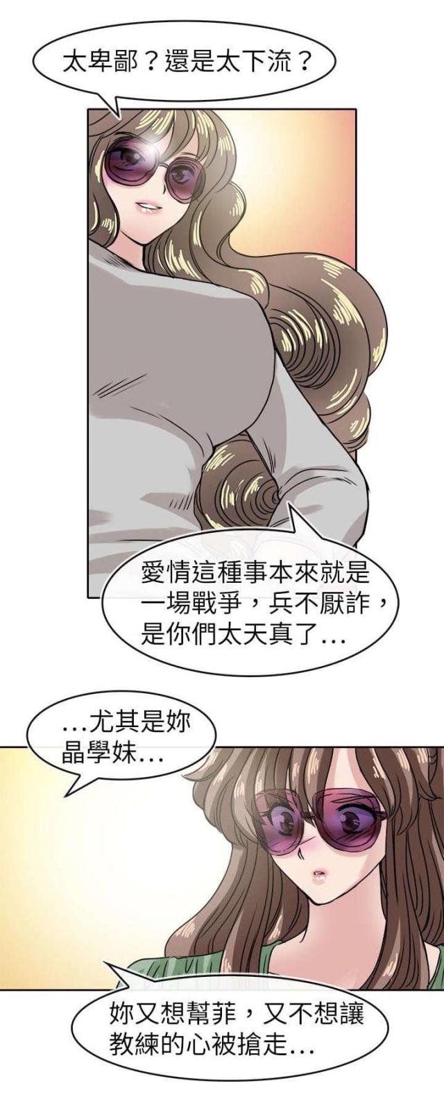 《教练教教我》第25话 第2页