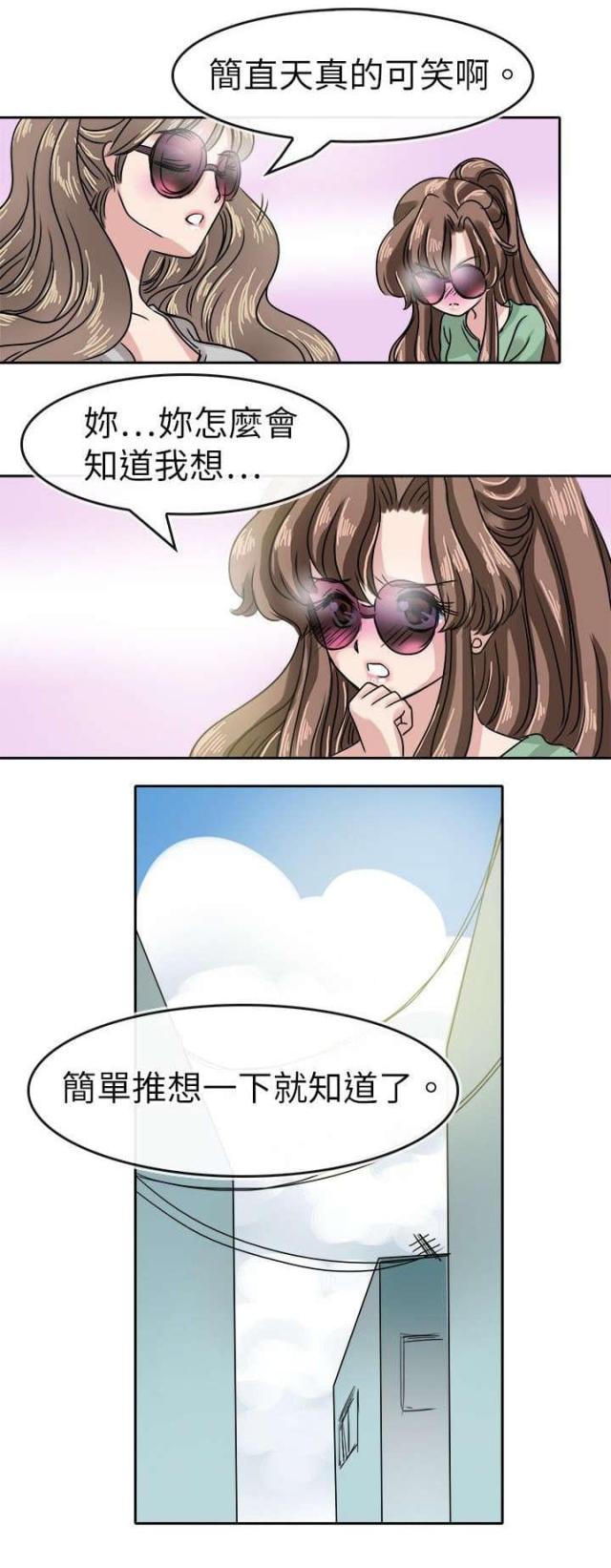 《教练教教我》第25话 第3页