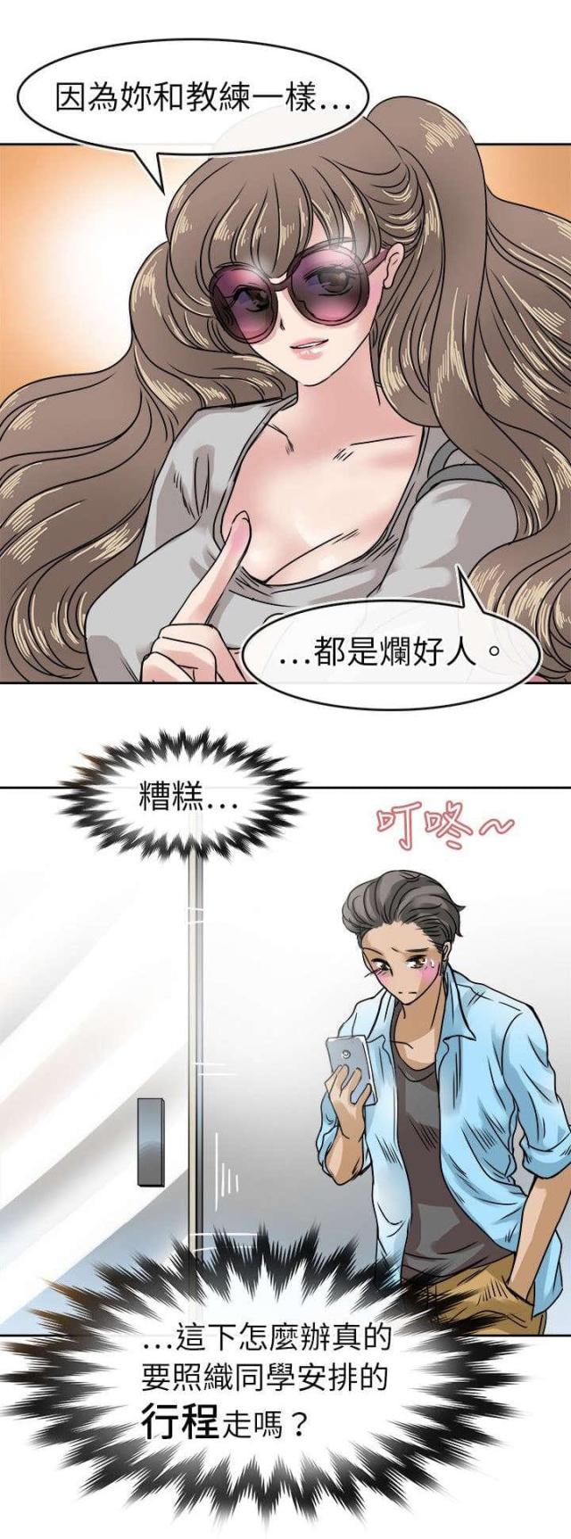 《教练教教我》第25话 第4页