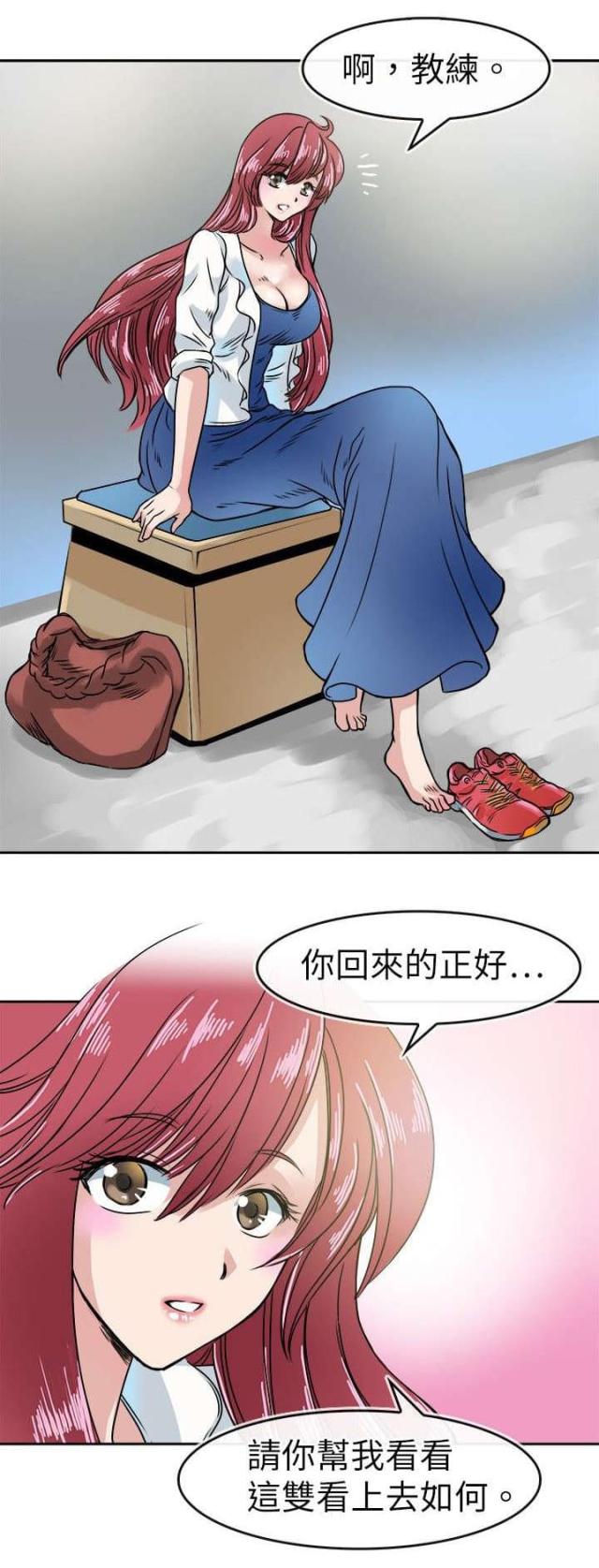 《教练教教我》第25话 第5页