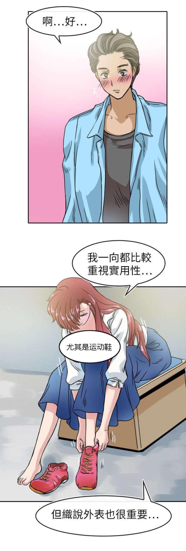 《教练教教我》第25话 第6页