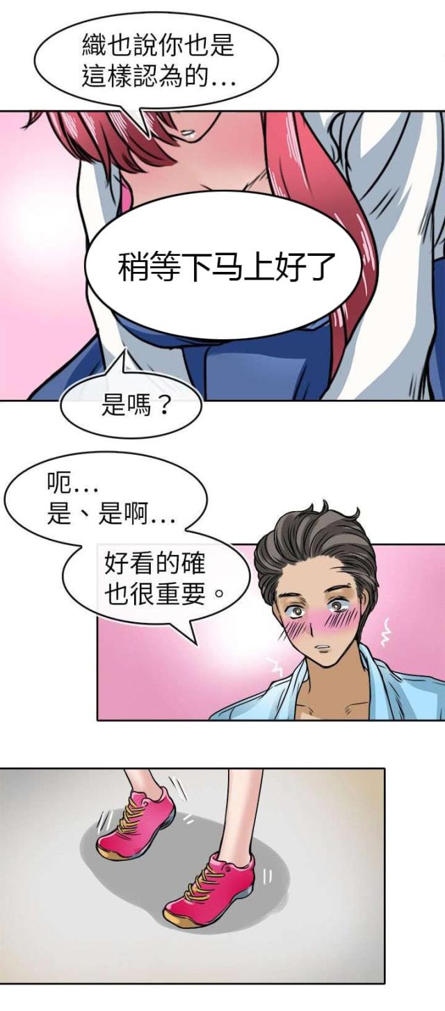 《教练教教我》第25话 第7页