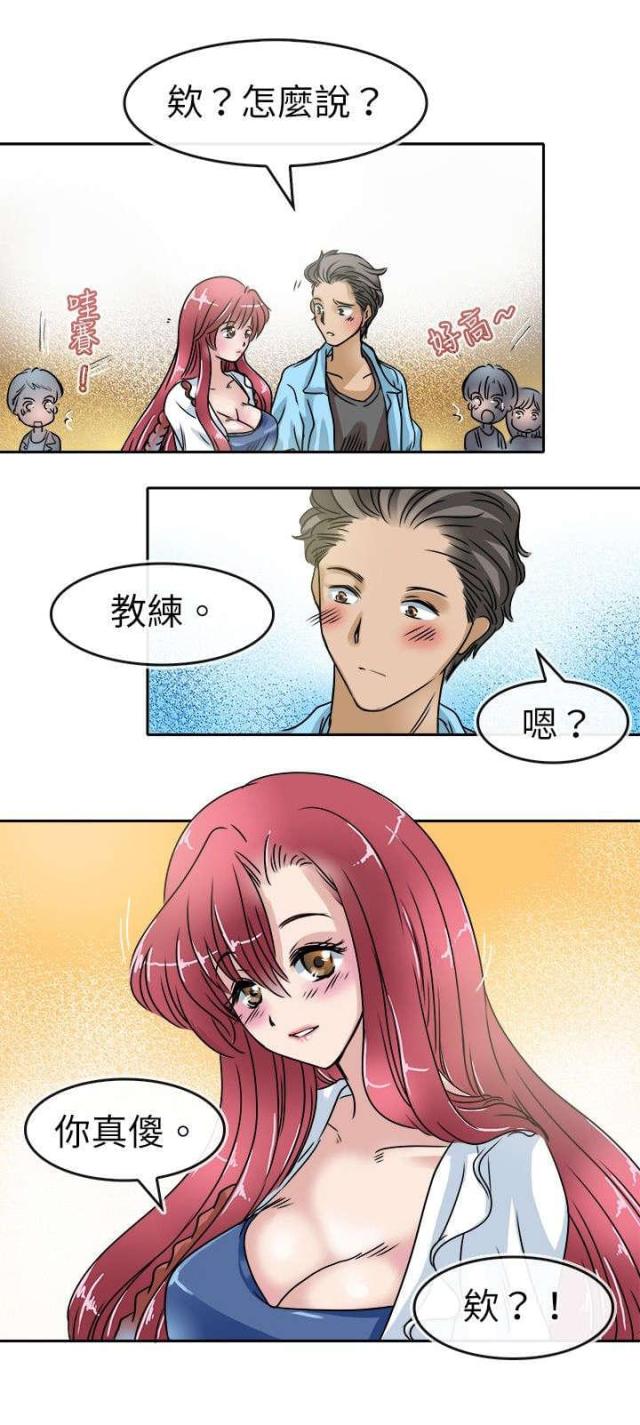 《教练教教我》第26话 第11页