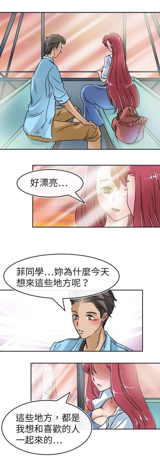 《教练教教我》第26话 第15页