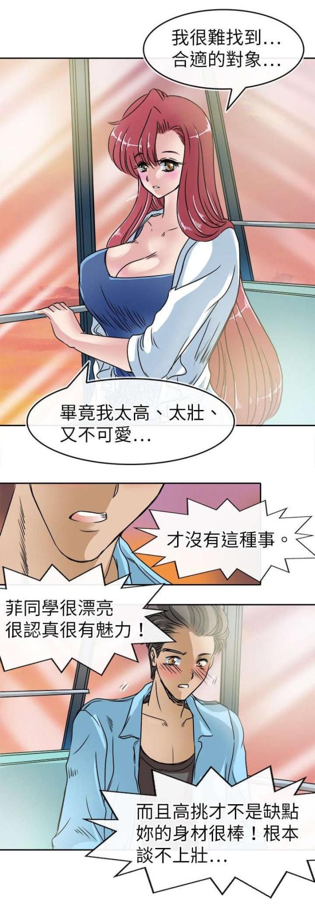 《教练教教我》第26话 第16页