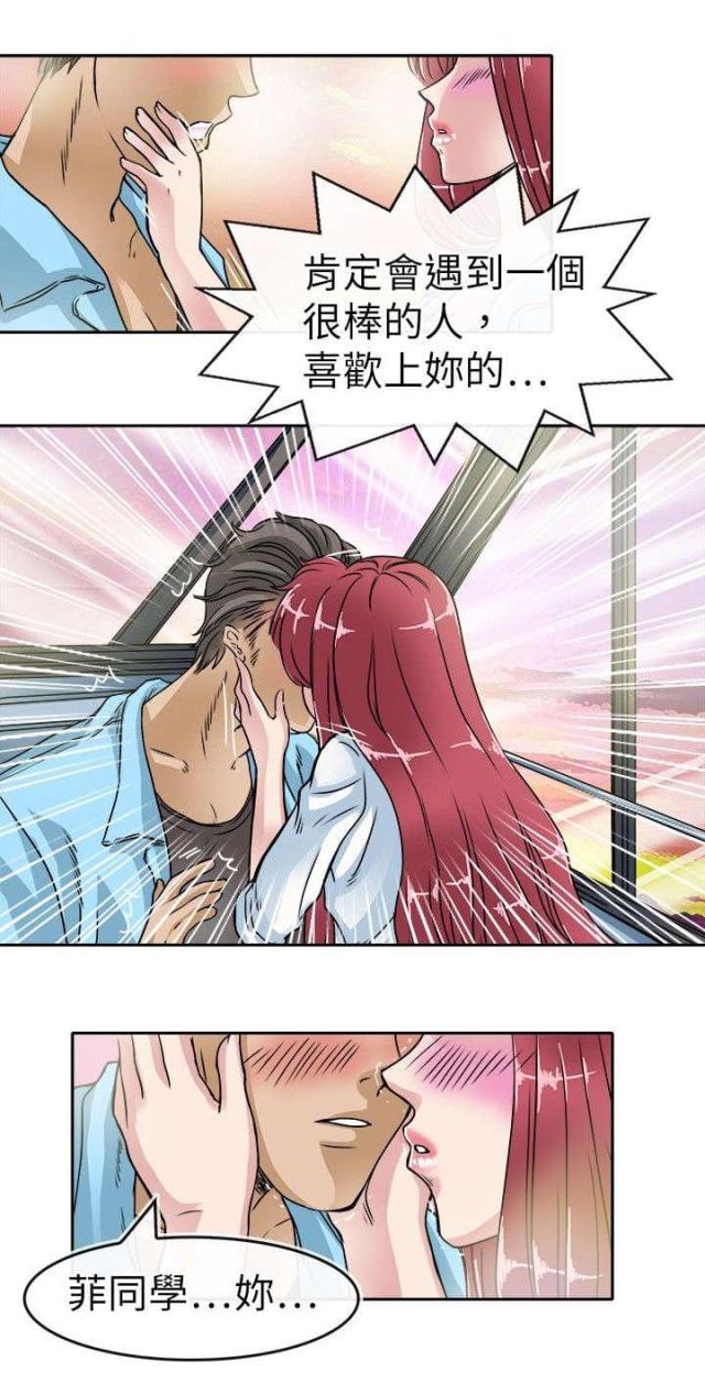 《教练教教我》第26话 第17页