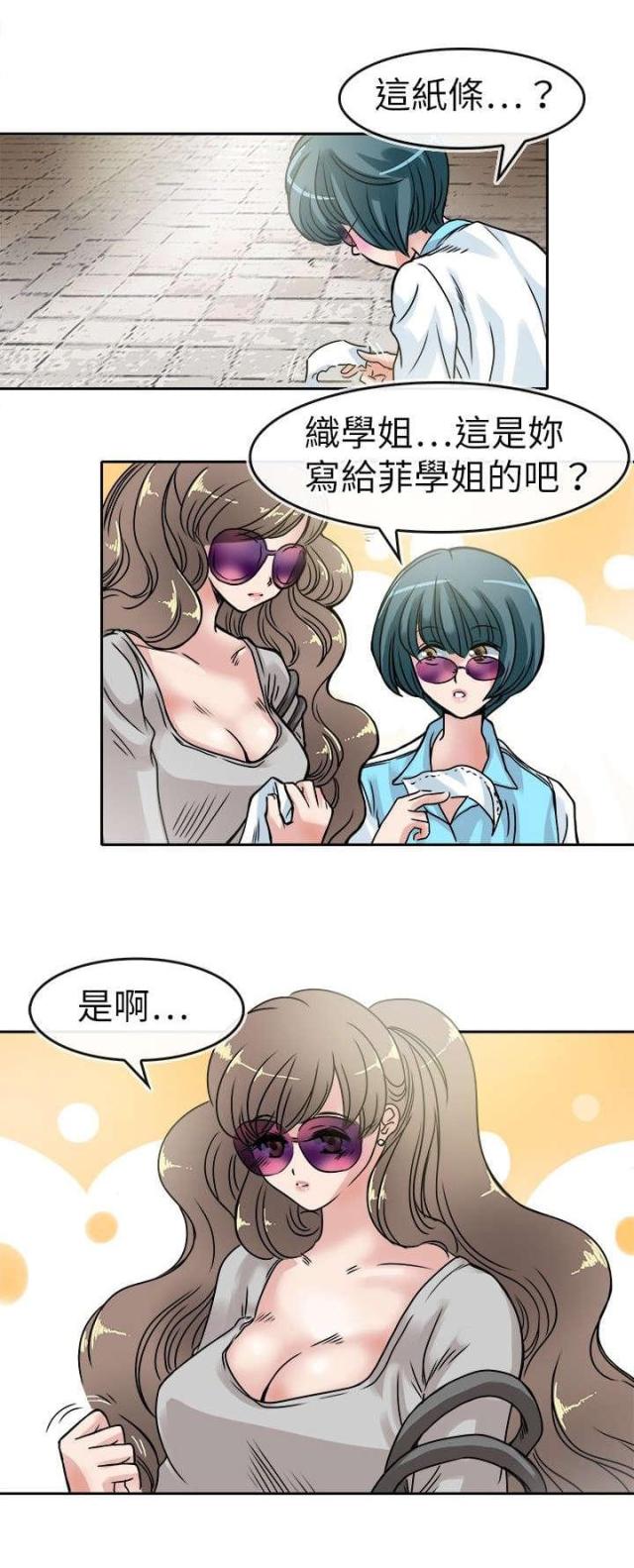 《教练教教我》第26话 第2页