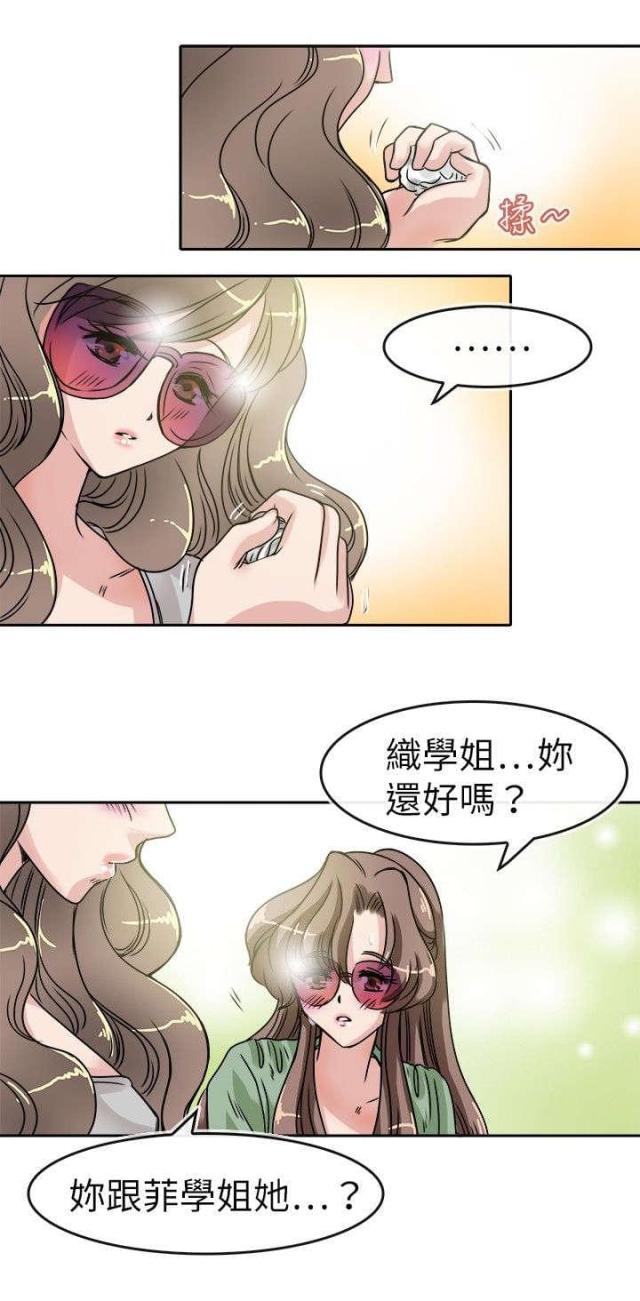 《教练教教我》第26话 第3页