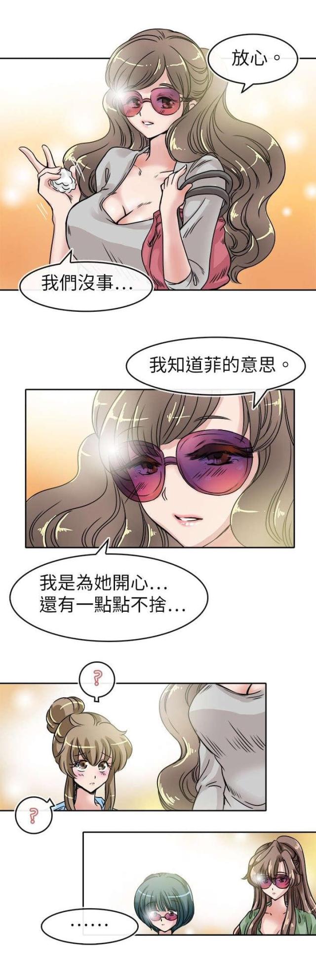 《教练教教我》第26话 第4页