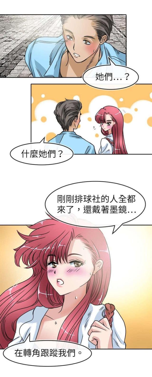 《教练教教我》第26话 第7页