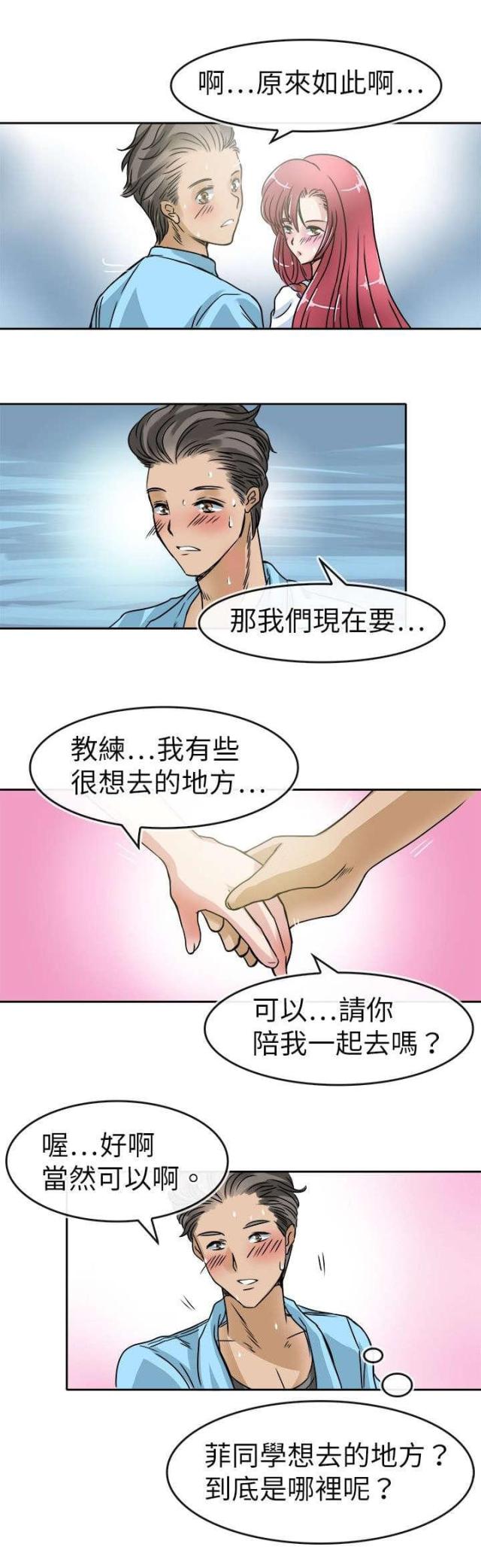 《教练教教我》第26话 第8页