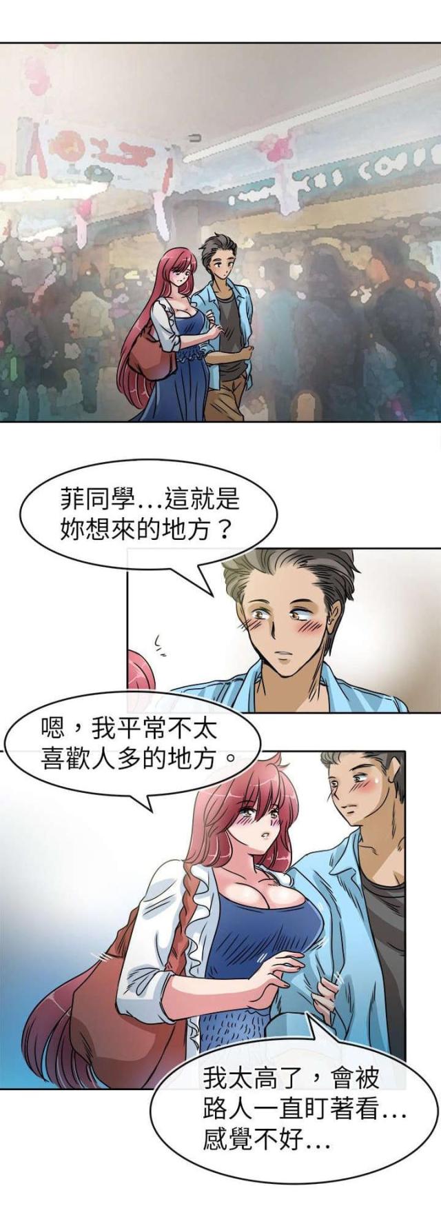 《教练教教我》第26话 第9页