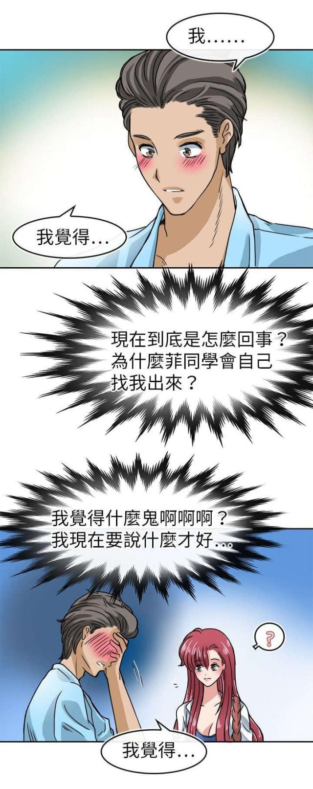 《教练教教我》第24话 第10页