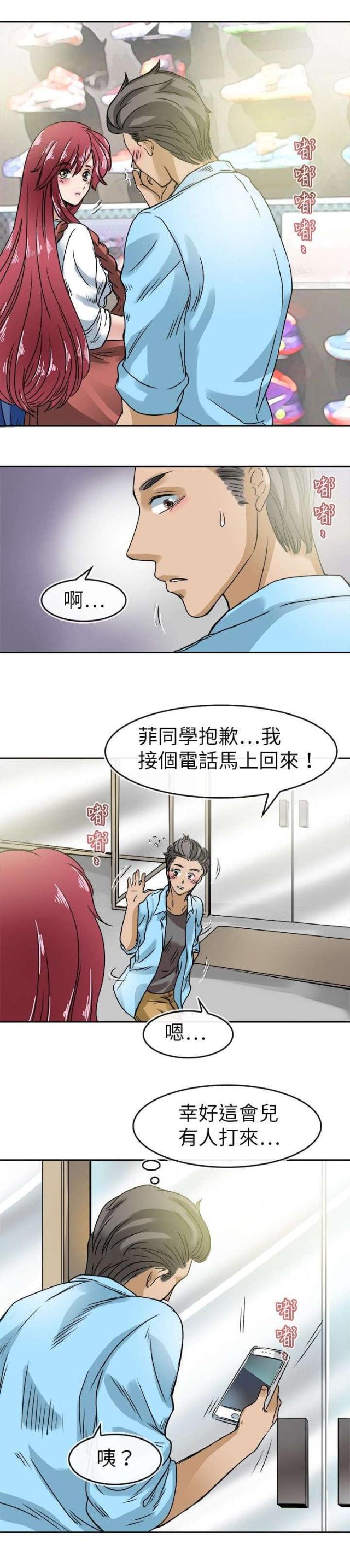 《教练教教我》第24话 第11页