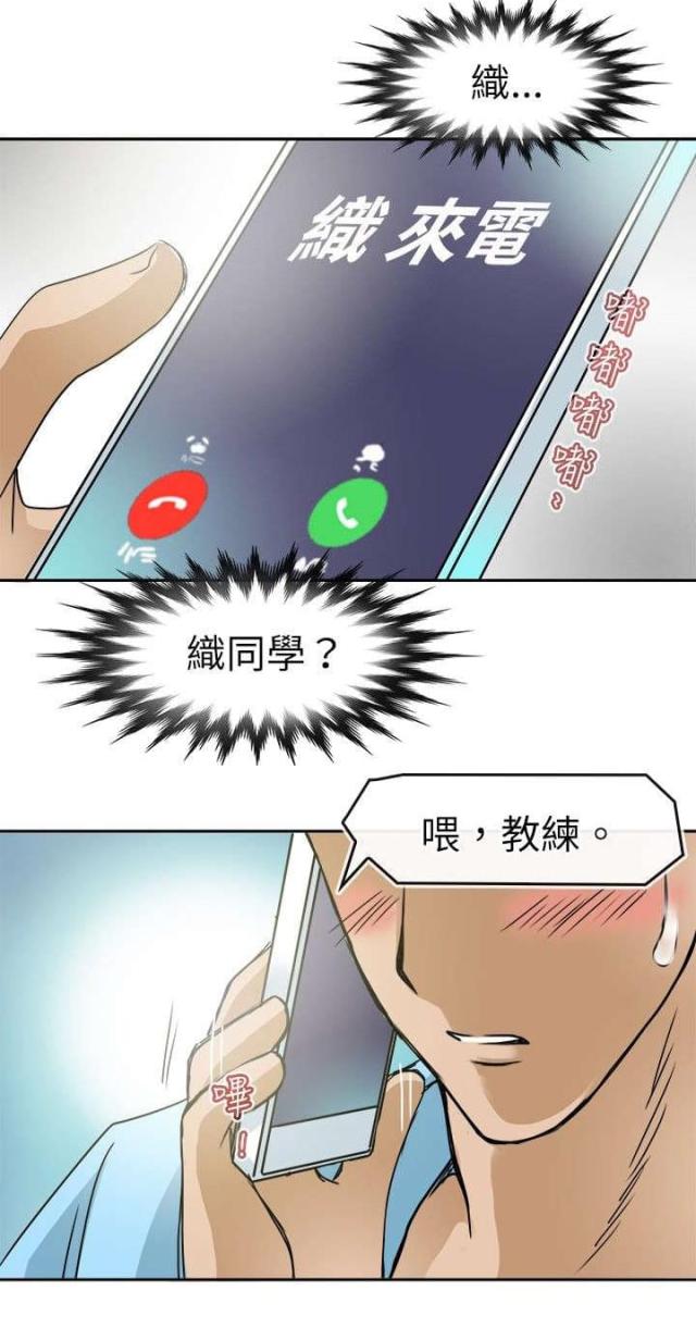 《教练教教我》第24话 第12页