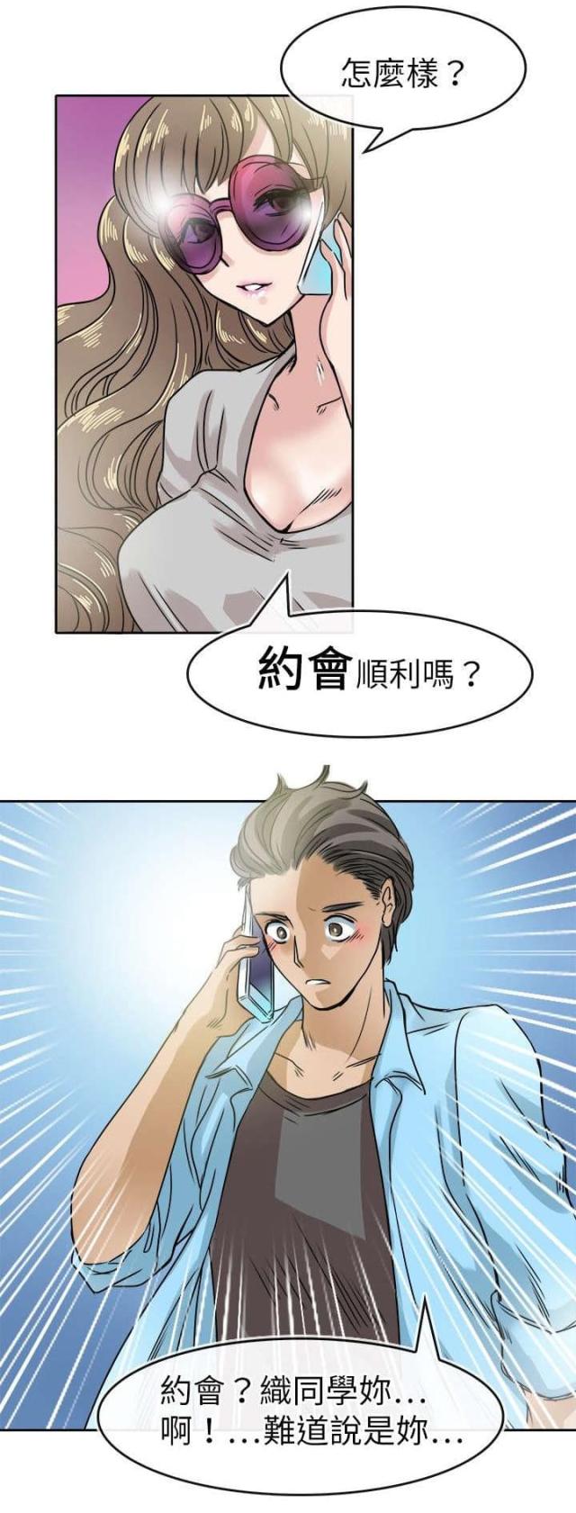《教练教教我》第24话 第13页