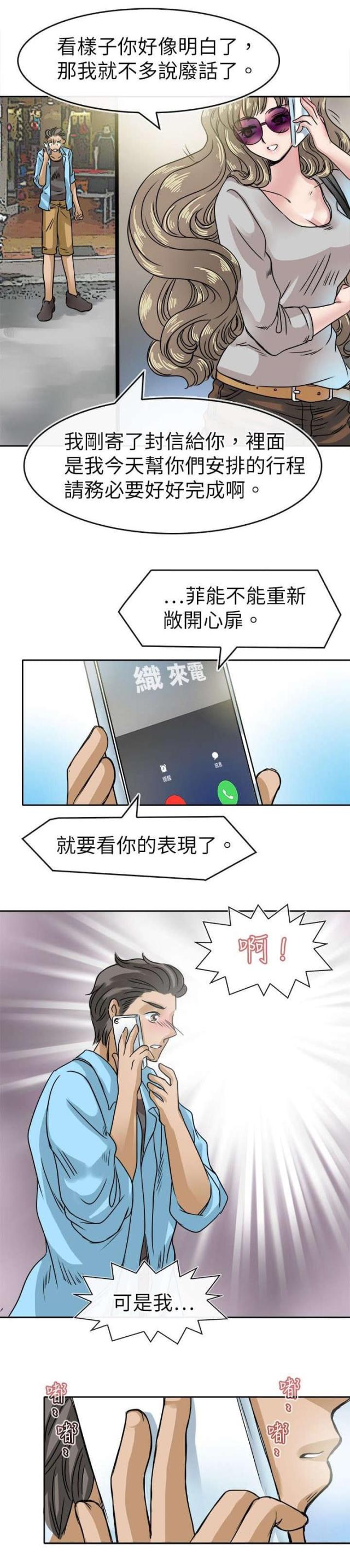 《教练教教我》第24话 第14页