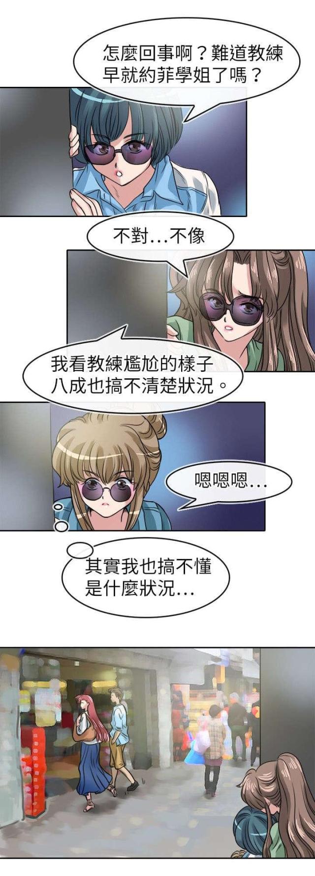《教练教教我》第24话 第2页