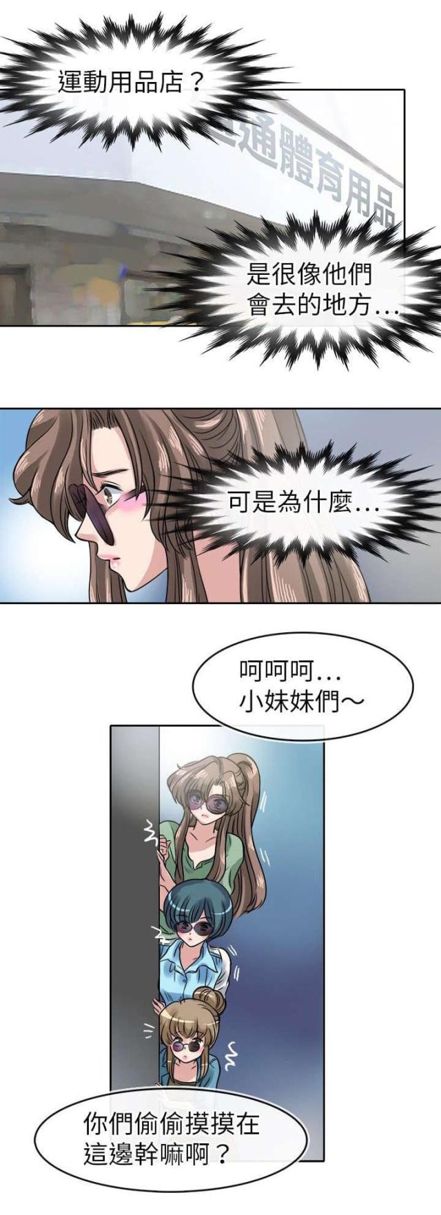 《教练教教我》第24话 第3页