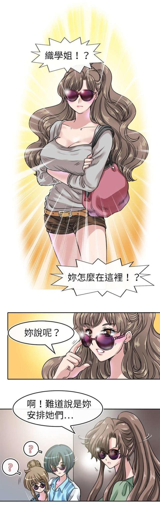 《教练教教我》第24话 第4页