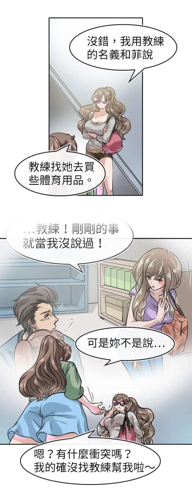 《教练教教我》第24话 第5页