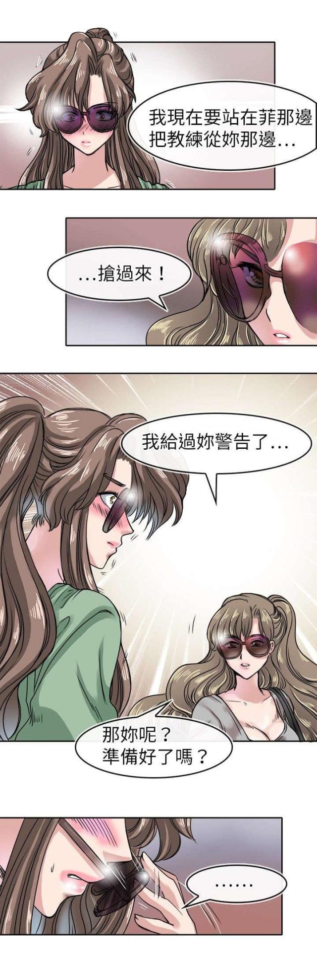 《教练教教我》第24话 第6页