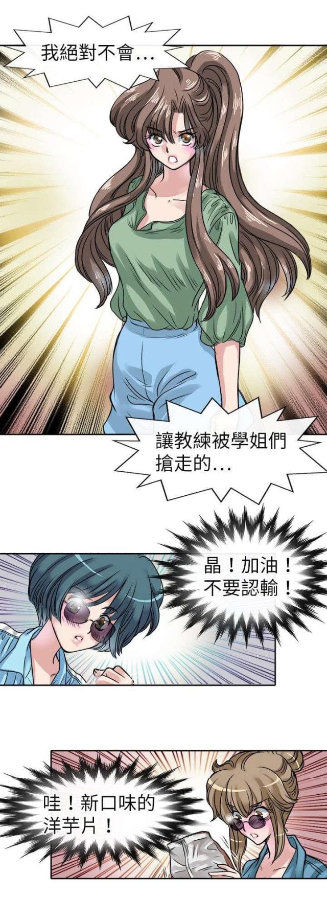 《教练教教我》第24话 第7页