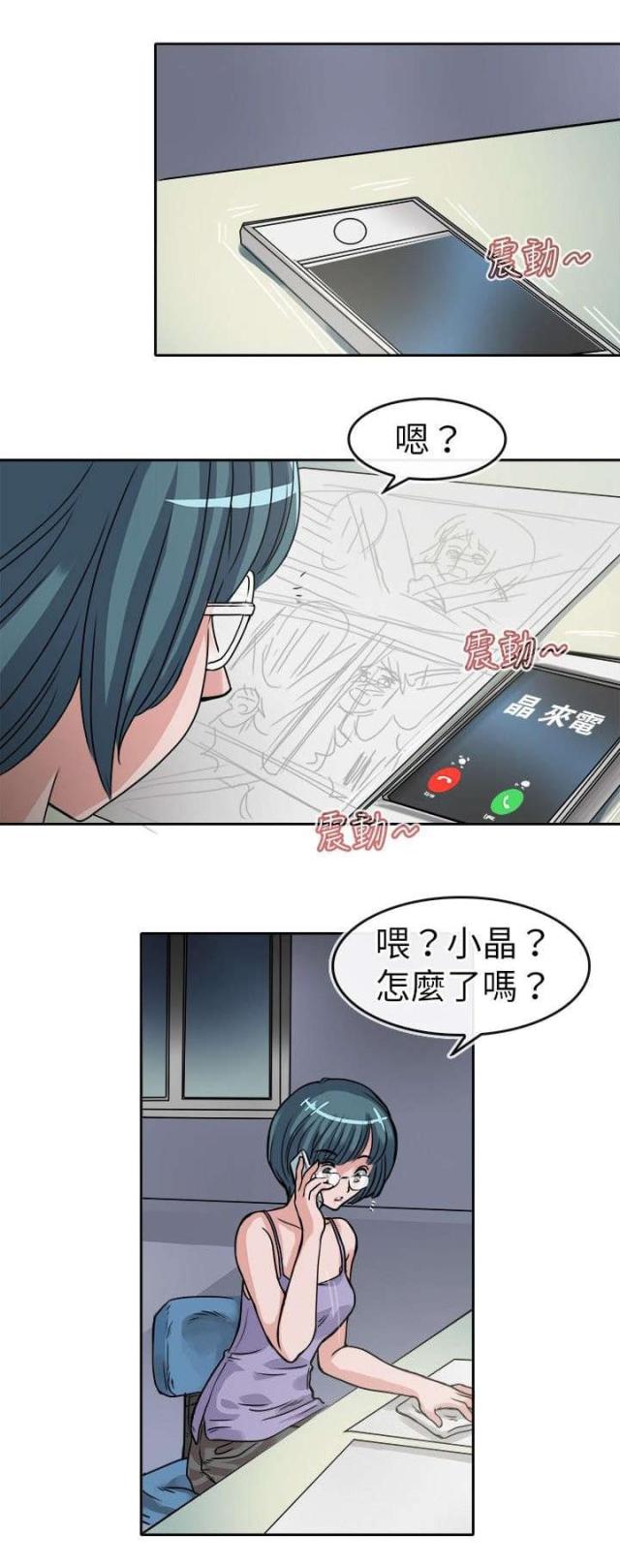 《教练教教我》第23话 第2页