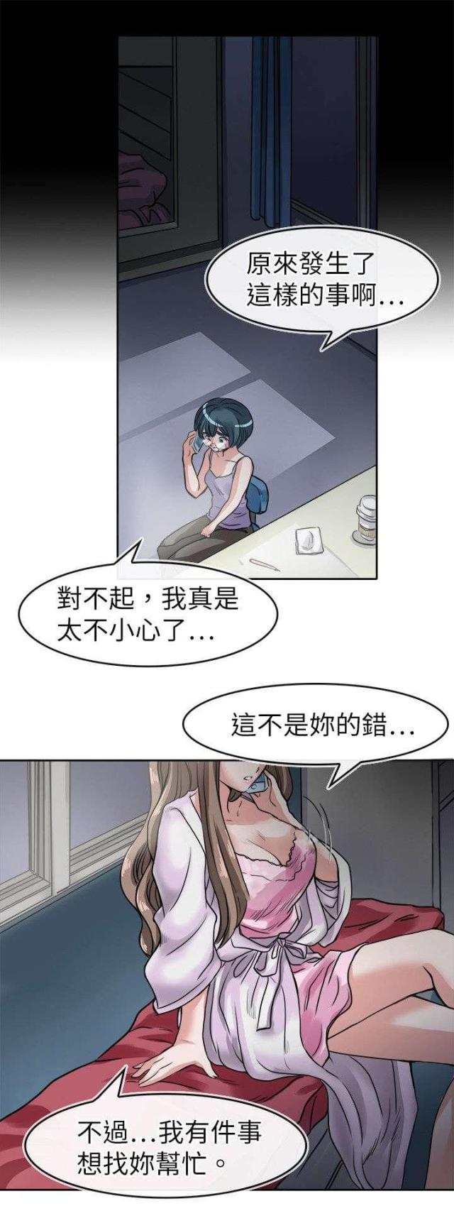 《教练教教我》第23话 第5页