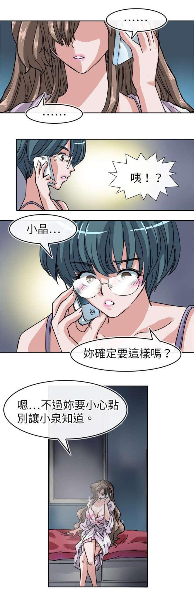 《教练教教我》第23话 第6页