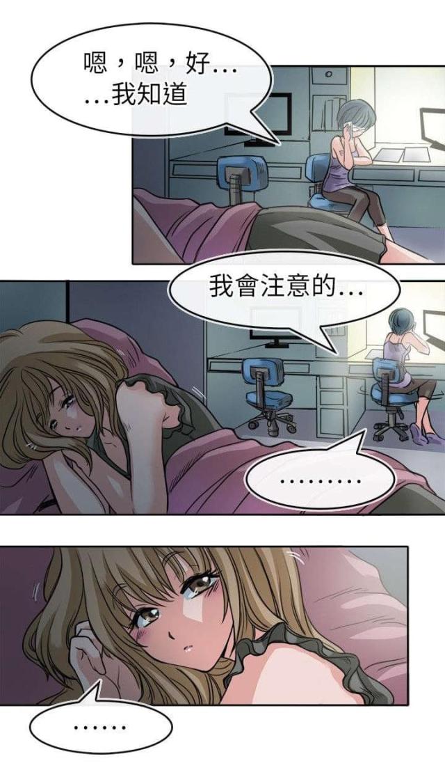 《教练教教我》第23话 第7页