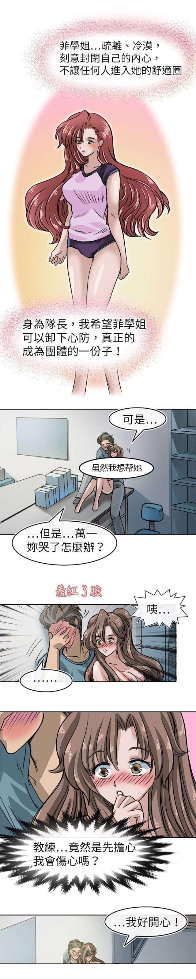 《教练教教我》第22话 第10页