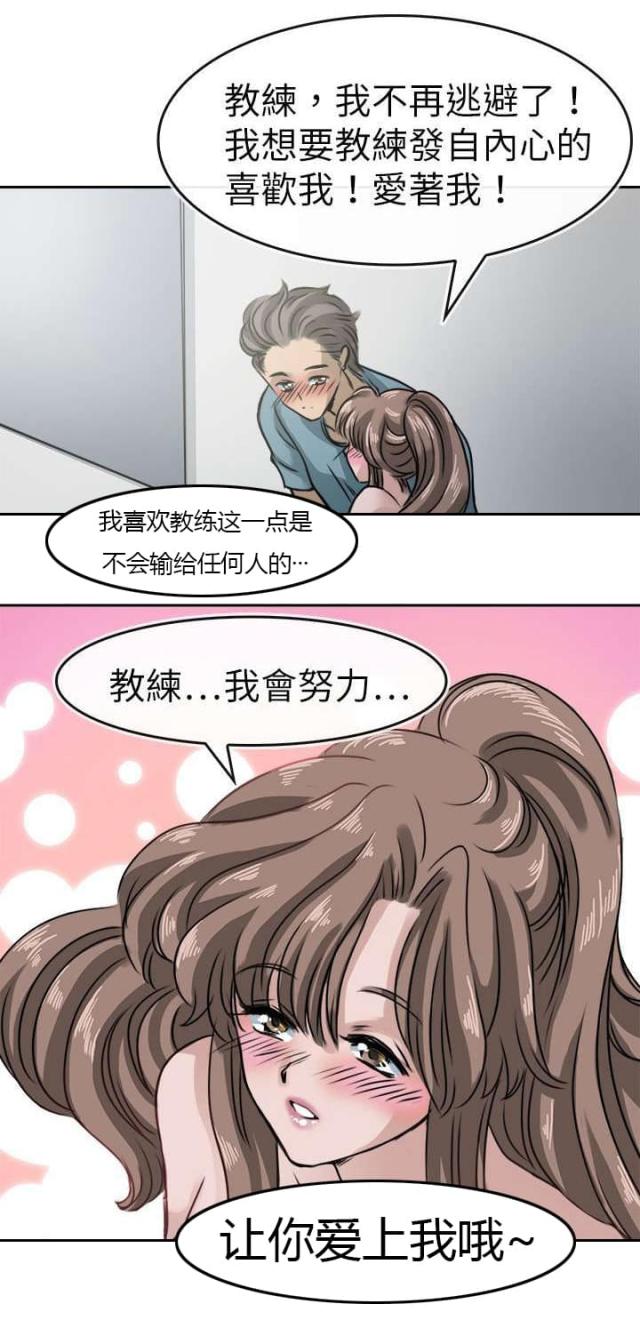《教练教教我》第22话 第11页