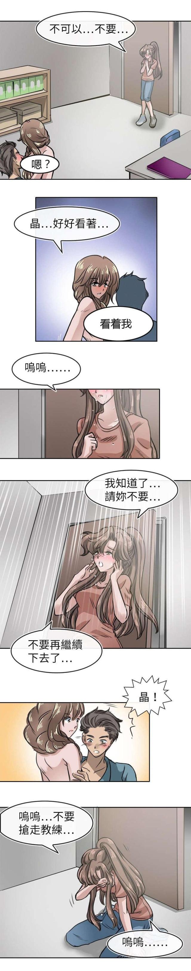 《教练教教我》第22话 第1页