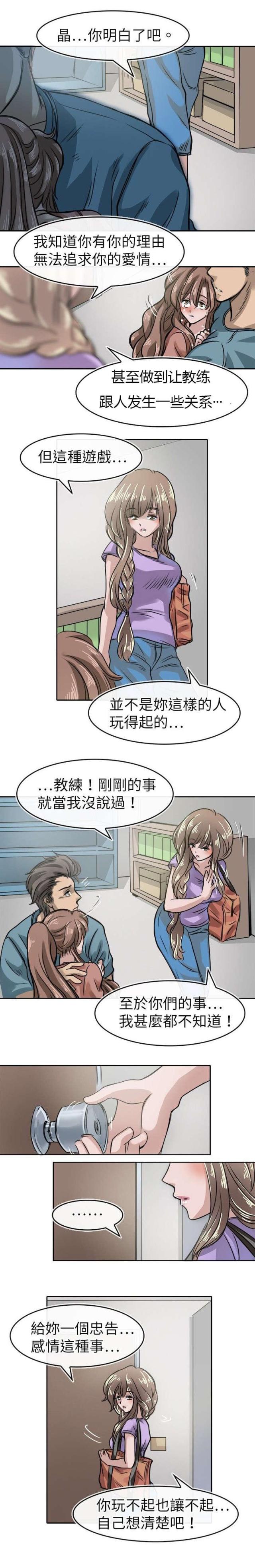 《教练教教我》第22话 第2页