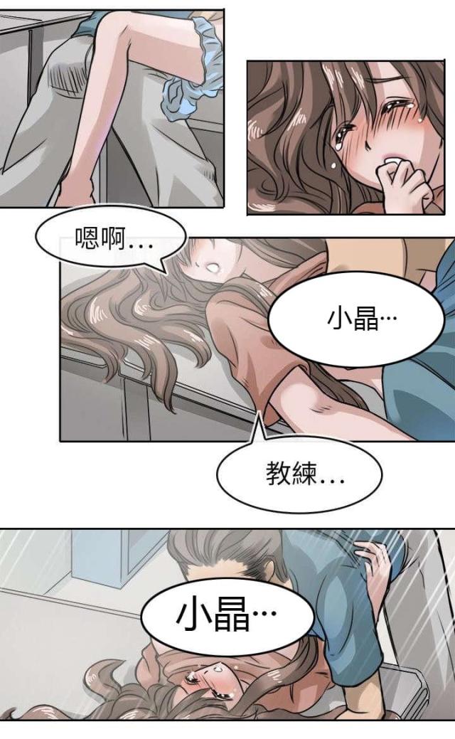 《教练教教我》第22话 第5页