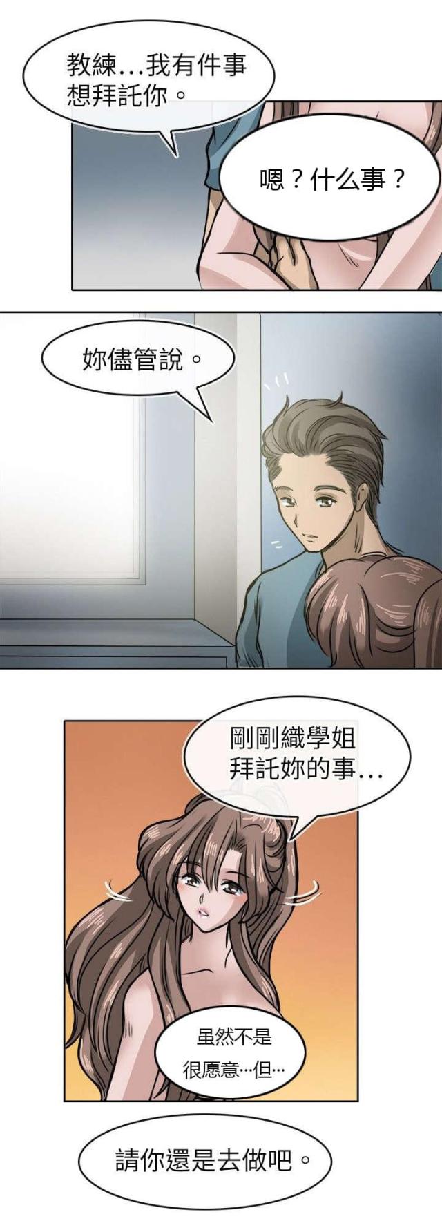 《教练教教我》第22话 第8页