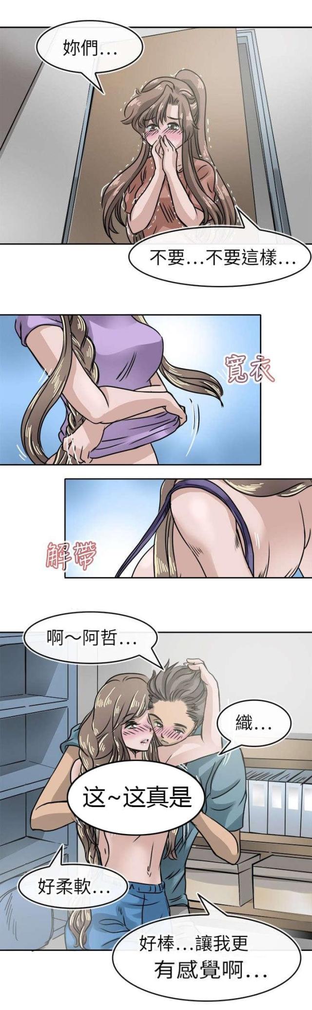 《教练教教我》第21话 第10页