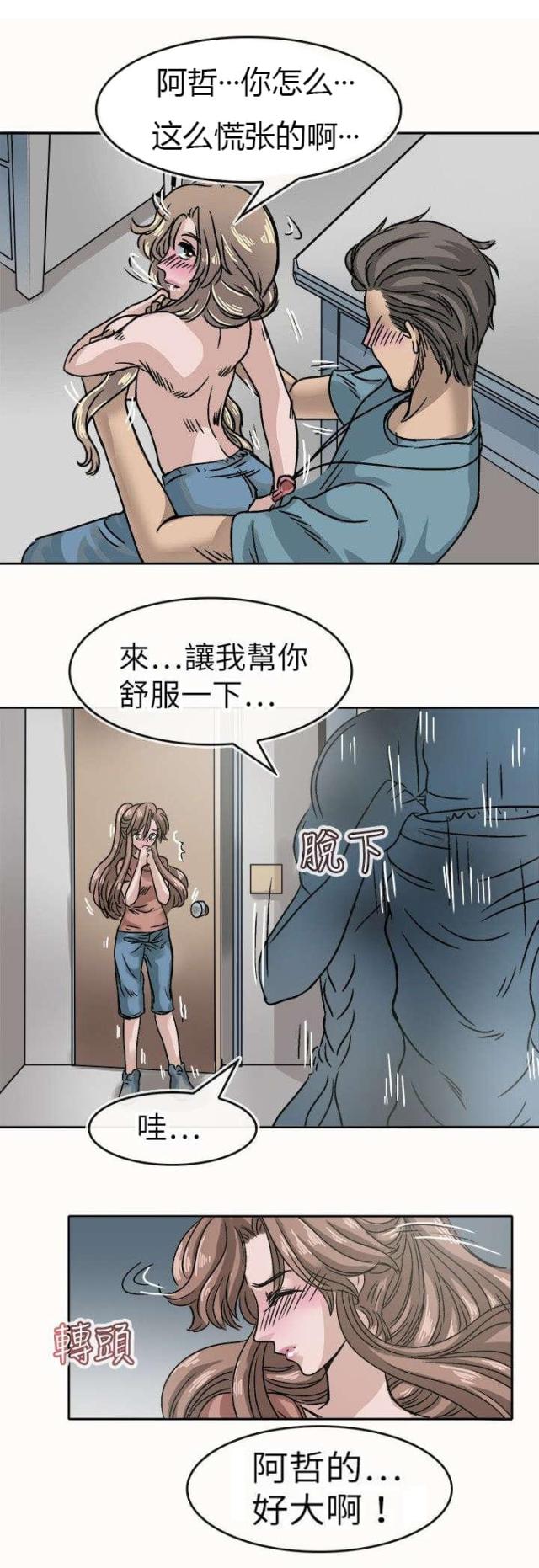 《教练教教我》第21话 第11页