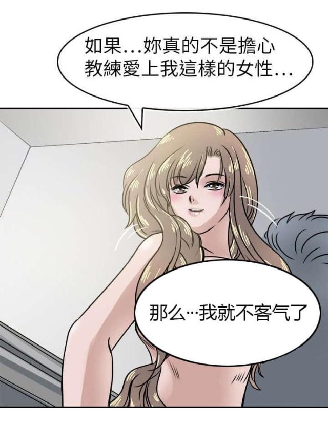 《教练教教我》第21话 第13页